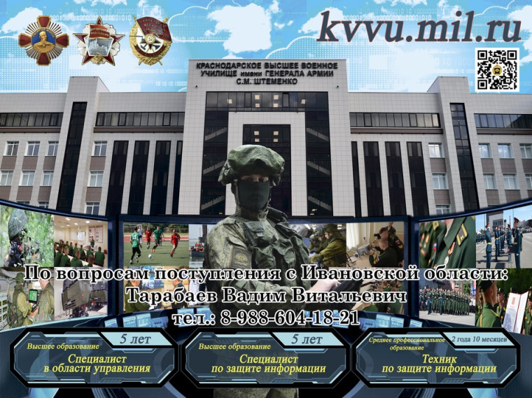 Информация о поступлении в Краснодарское высшее военное училище имени генерала армии С. М. Штеменко (г. Краснодар).